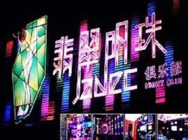 定远哪里荤的KTV男模女漂亮多-翡翠明珠KTV好玩会所体验