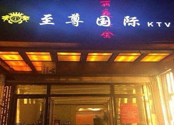 定远哪个KTV少爷男模妹子服务好-至尊国际KTV消费价格服务点评