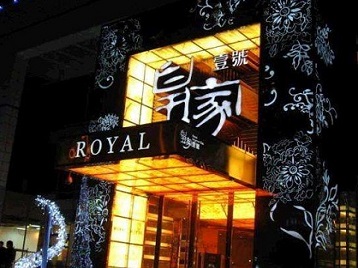 定远高档KTV妹子质量哪家好-皇家壹号KTV高档娱乐体验